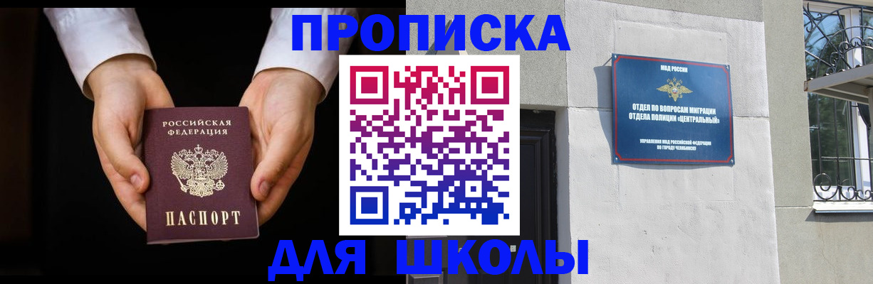 прописка паспорт в Мурманске