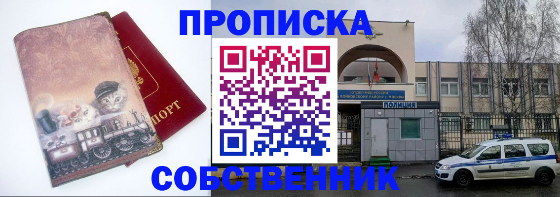 прописка штамп в Мурманске