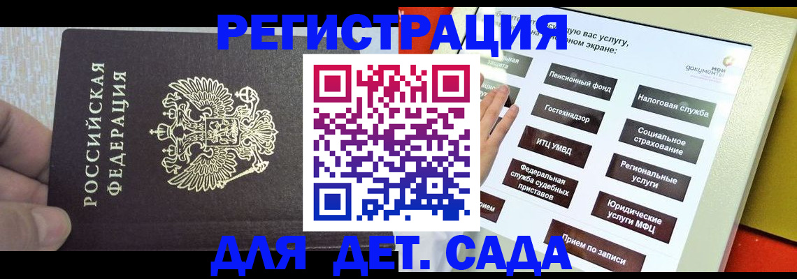 прописка 2025 в Мурманске