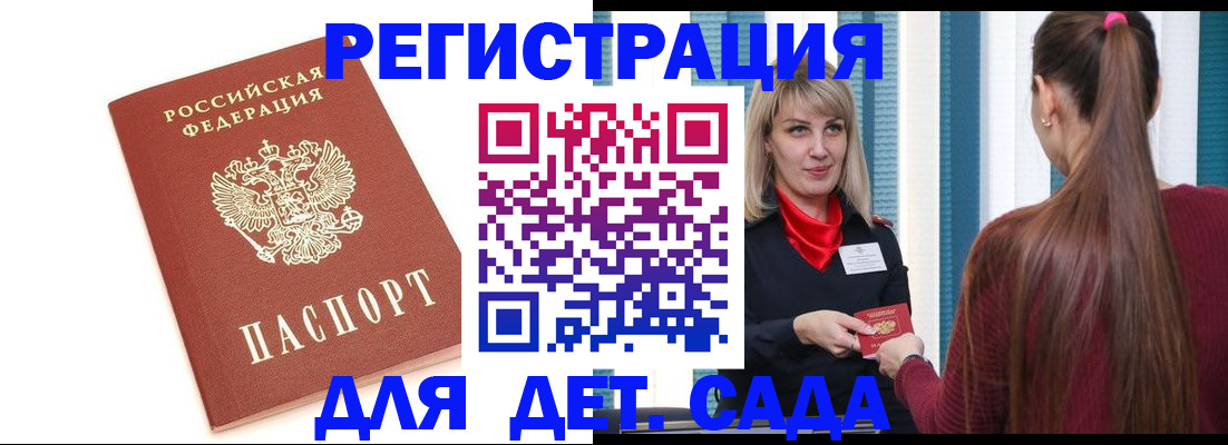 регистрация для школы в Мурманске