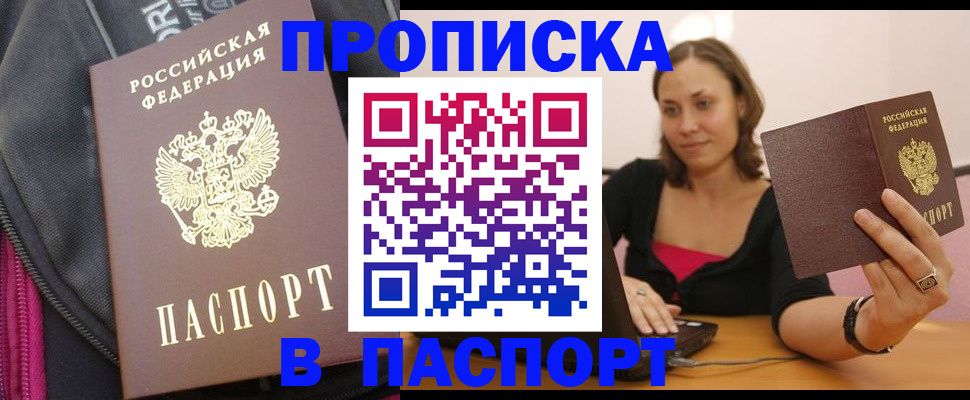 прописка иностранных граждан в Мурманске