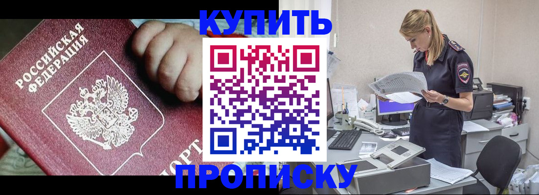 пропишу в квартире в Мурманске