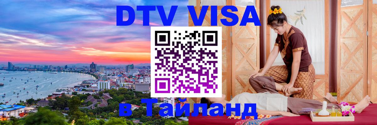 Оформление DTV визы под ключ: стоимость и тарифы, только загранпаспорт - Мурманск 