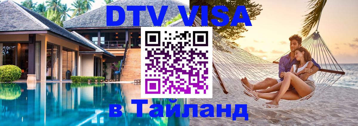 VISA в Тайланд для удалёнщиков VISA в Тайланд для удалёнщиков